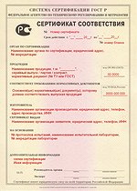 Обязательный сертификат соответствия ГОСТ Р