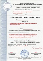 ГОСТ Р ИСО 14001-2007 (Экология)