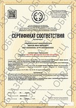 Образец Сертификата РПО